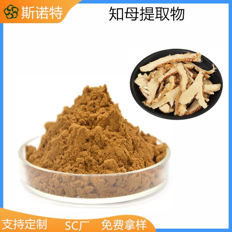 斯诺特 知母提取物 原料 精细粉末 植物萃取 SC厂
