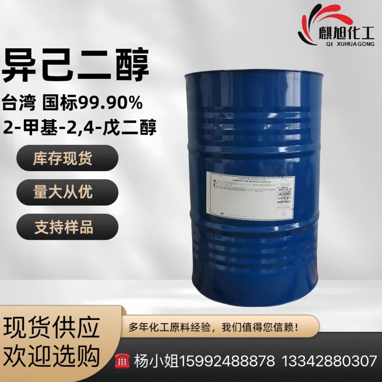 异己二醇MPD 国标99.90% 2-甲基-2,4-戊二醇 Hexasol溶剂107-41-5