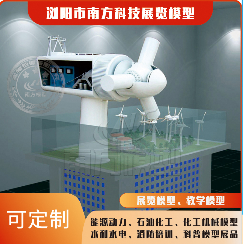 精品风力发电模型制作厂家 风光储一体化发电场储能沙盘模型定制