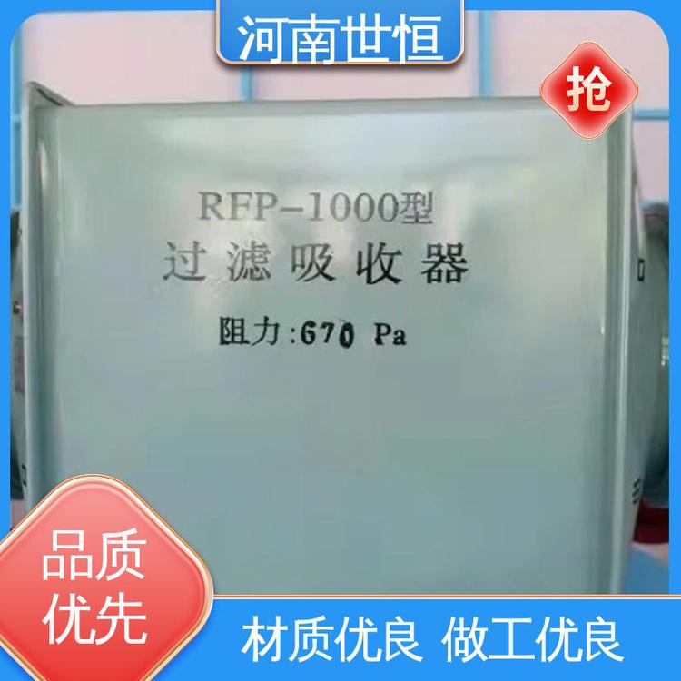 世恒 品质卓越 过滤吸收器 用于人防通风系统 带灭菌功能
