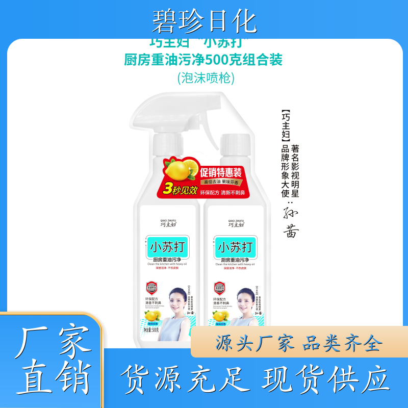厂家供应 重油污净 抽油烟机清洗剂 除油剂去污剂