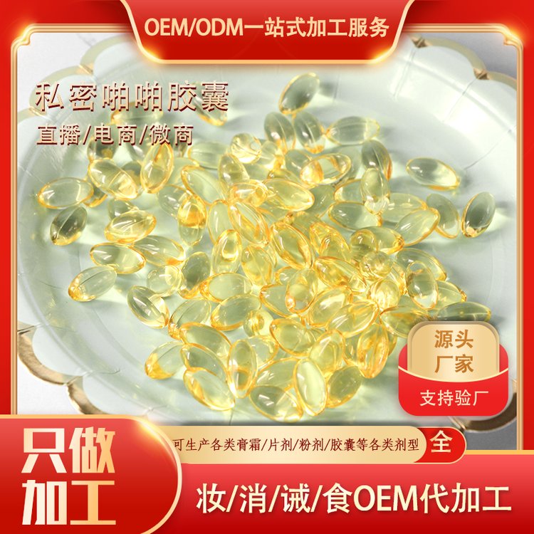 女性私护啪啪胶囊私密护理胶囊 激情软胶囊 帝帆代加工OEM可定制