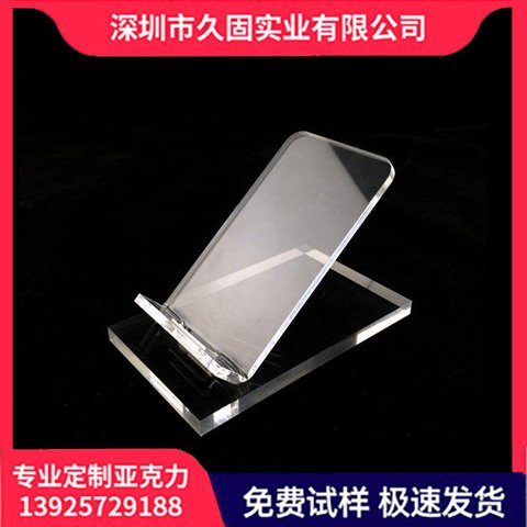 久固实业 7*24小时服务 口碑良好 高效采购 亚克力 手机架