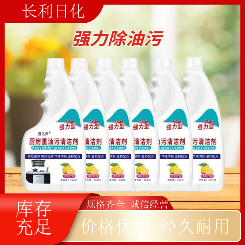 长利日化 家用油污净 清洁力度强 瞬间除油烟机重油渍 定制批发