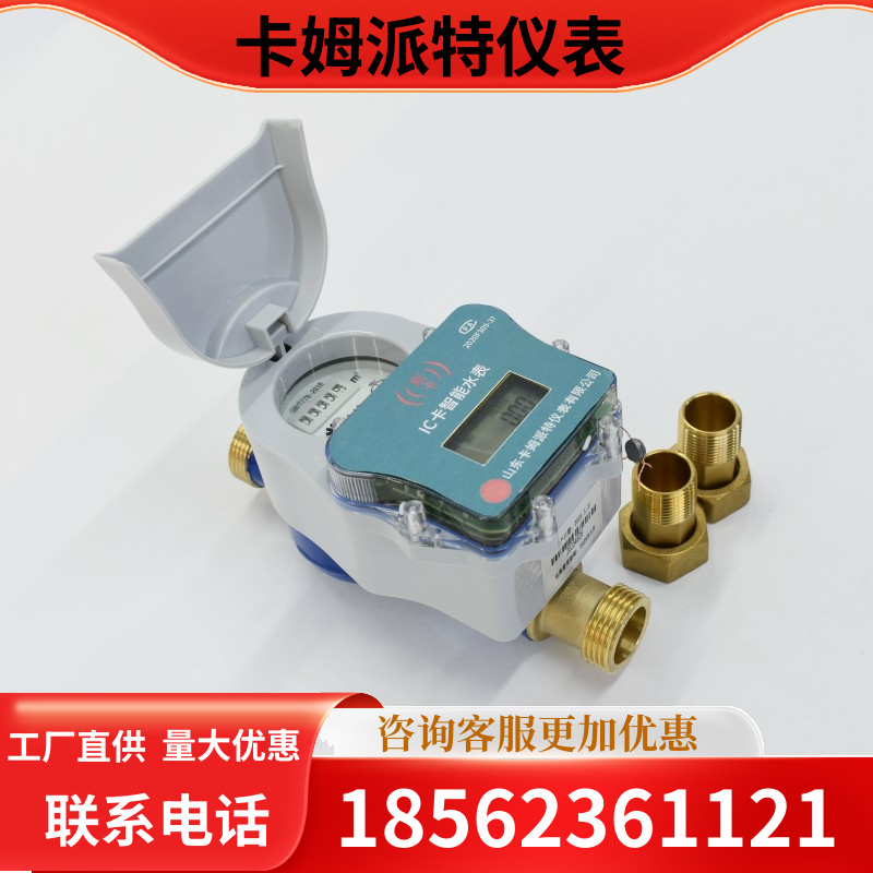 智能预付费IC卡水表井下防水全铜水厂物业电子射频一卡通刷卡 厂家