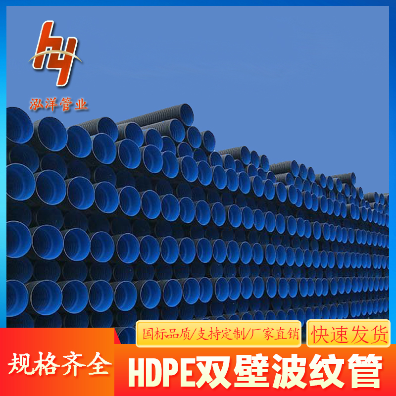 泓洋管业 HDPE排水排污波纹管 螺旋缠绕管厂家批发 支持定做大口径