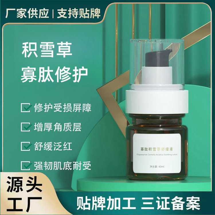 寡肽积雪草精华液多寡肽敏感肌红血丝舒缓修护复原液OEM工厂