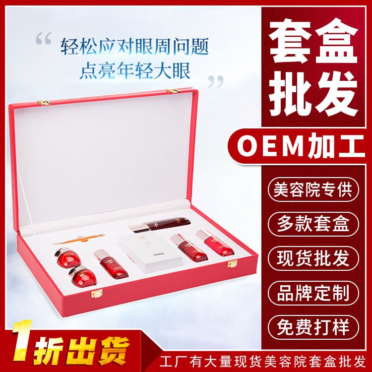 眼部套盒美容院专用眼球spa按摩护理淡化细纹眼袋黑眼圈拓客产品