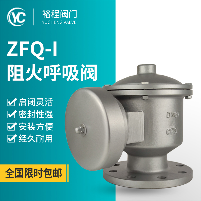 不锈钢防爆呼吸阀法兰阀门储罐油箱液压全天候机械阻火器批发