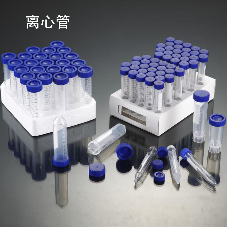 一次性使用旋盖离心管 实验室耗材 可定制聚丙烯PP材质