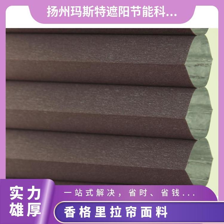 玛斯特香格里拉帘面料百褶帘材料卷帘窗饰支持定制