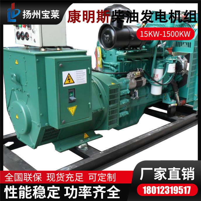 宝莱 康明斯柴油发电机组 东风重康100kw-重康1200kw发电机