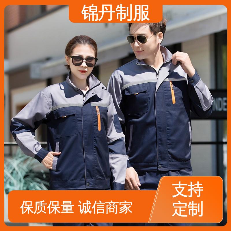 锦丹 工程服厂家 汽修服长袖工作服套装 男女同款