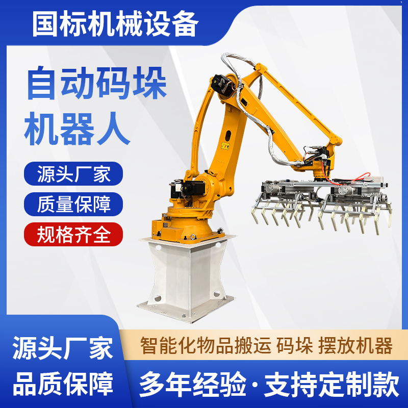 机械臂码垛机全自动机器人包装生产线抓取码垛设备自动取料抓取