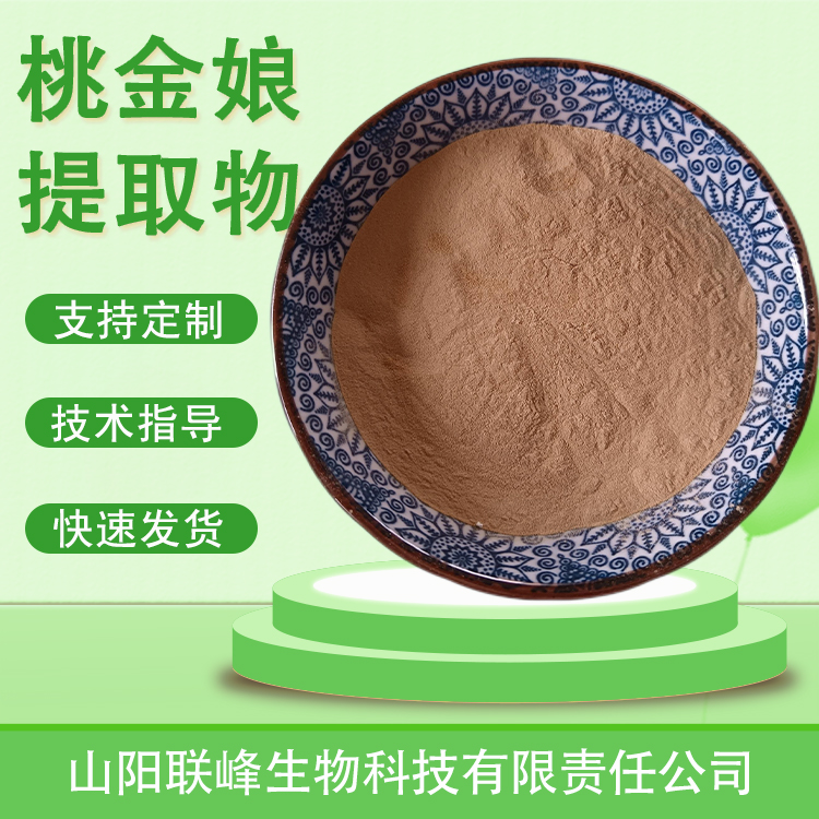 桃金娘提取物 桃舅娘水溶浓缩浸膏粉 含黄酮 植物萃取原料