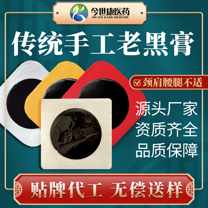传统黑膏贴厂家批发手工棉布颈椎肩周腰椎筋骨大黑膏贴牌代加工