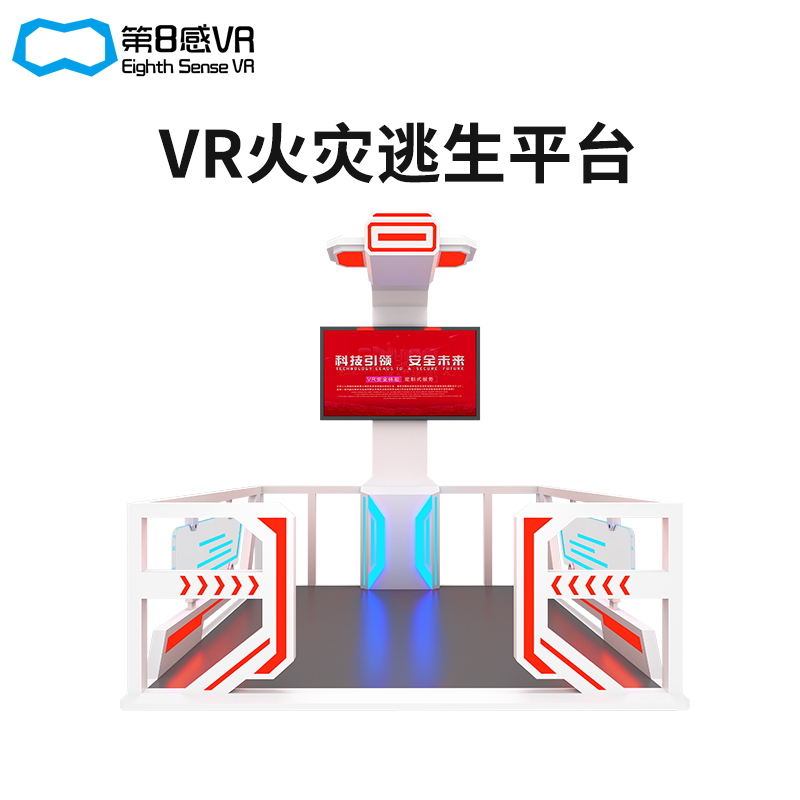 VR火灾逃生平台 真实还原多种火灾场景 vr消防体验平台 软硬件可定制