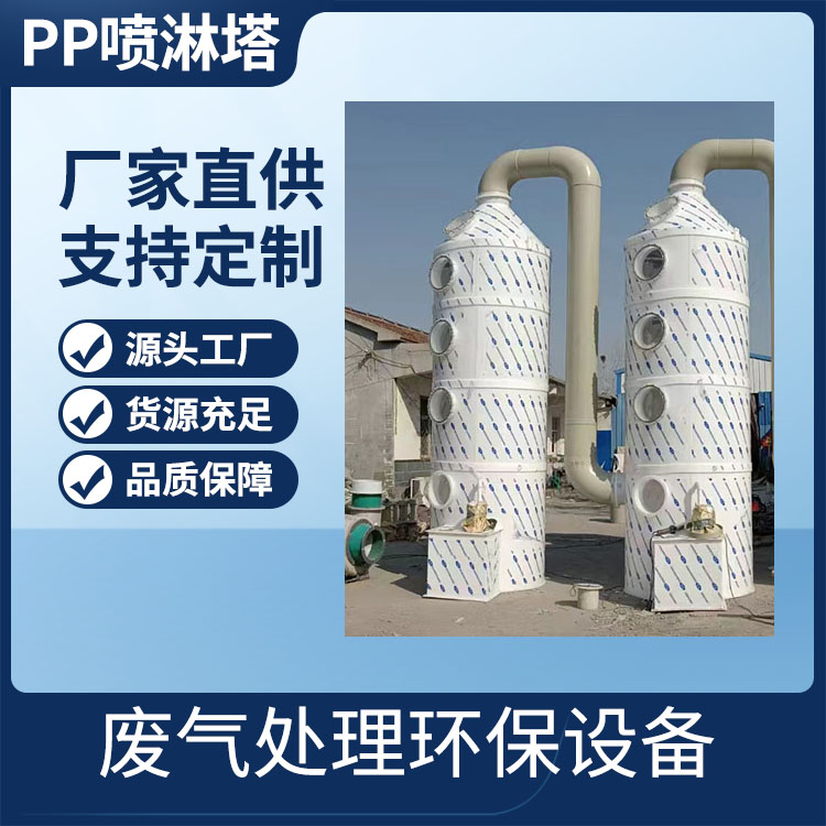 1500风量小型喷淋塔 小车间专用酸雾净化塔 废气处理设备