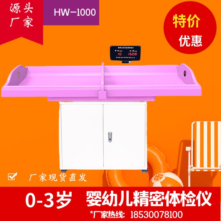 乐佳HW-1000宝宝身高体重秤 卧式婴幼儿智能精密秤
