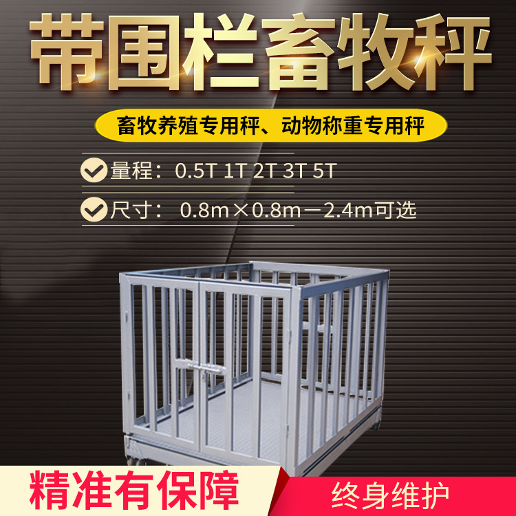 【康斯坦特】 动物畜牧秤1-3吨 称猪称牛羊小地磅称 带围栏防滑防抖动