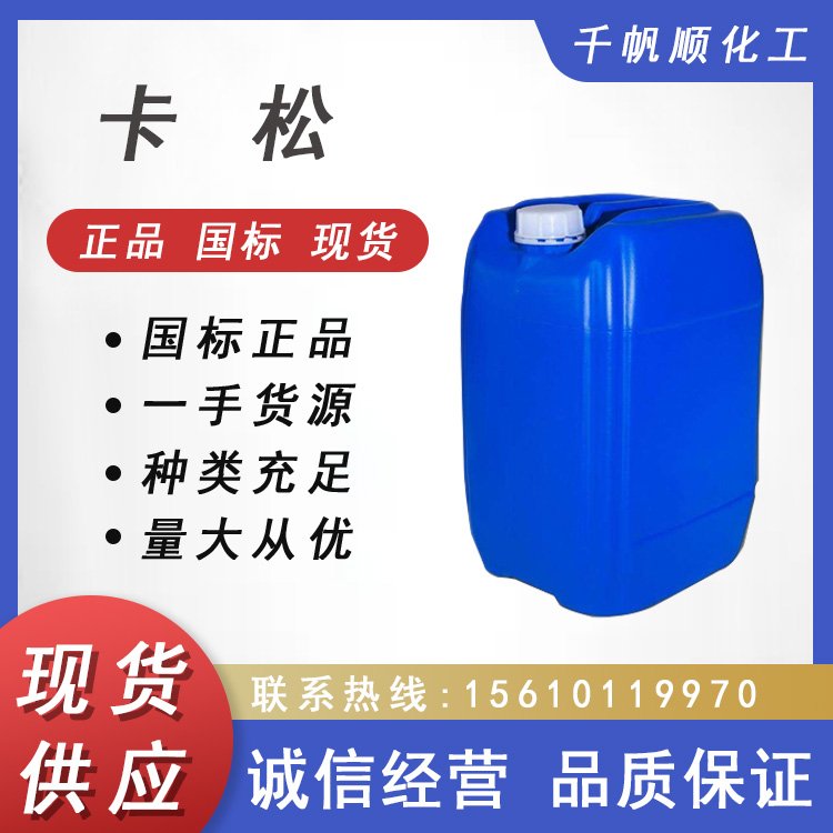 卡松 污水处理 杀菌防腐 2.5-14%含量工业级洗涤原料异噻唑啉酮