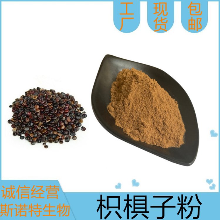 枳椇子粉 SC证 植物萃取 浓缩液 浸膏 粉 斯诺特生物