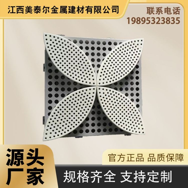 冲孔雕花铝单板 美泰尔 支持造型设计 直供加工 阻燃环保 1.5-3.0mm