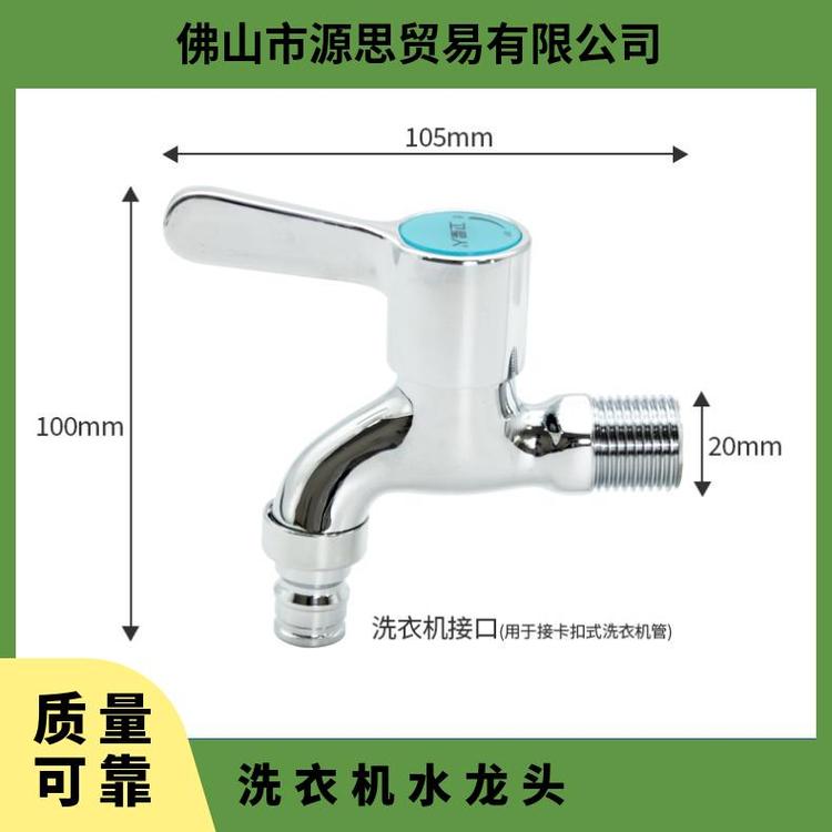 源思 洗衣机水龙头 防漏功能 噪音低 抗压防爆 精铜