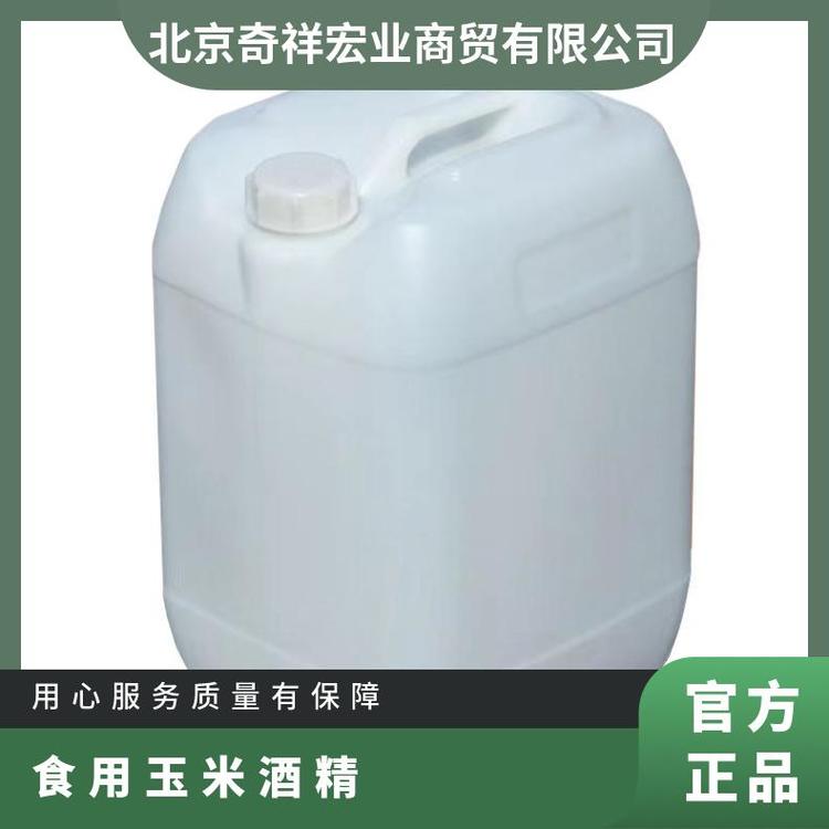 奇祥宏业食用玉米酒精 无色透明液体有芳香气味