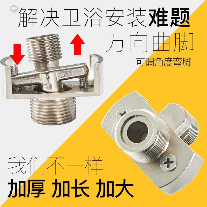 花洒万向曲角调节曲脚偏心接头加宽弯脚接头加长龙头配件弯脚拐脚