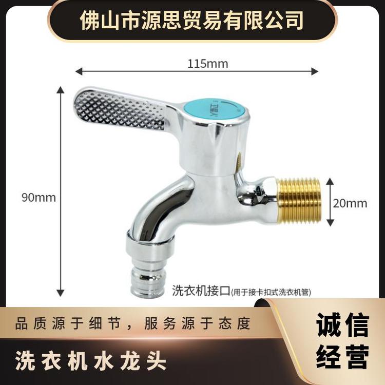 源思 洗衣机水龙头 防漏功能 噪音低 尺寸多样232g