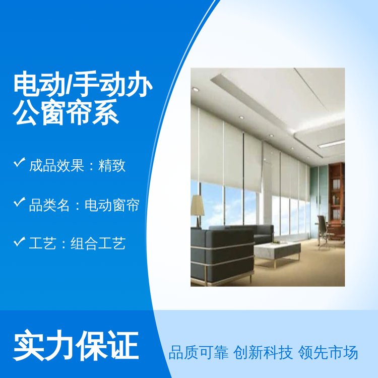 电动/手动办公窗帘系列防风帘放心选购欢迎致电