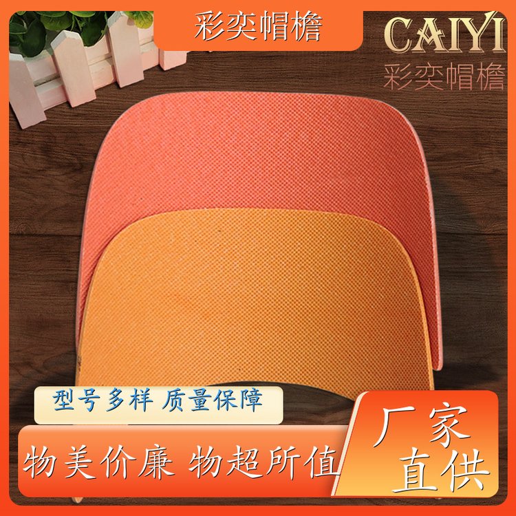 厂家批发 夏季休闲帽沿片 水洗不变形 成人帽子配件 规格齐全