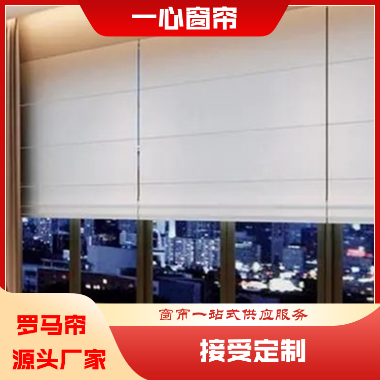 一心 电动折叠罗马帘 遮阳隔热防尘 可定制加厚 规格齐全 厂家定制