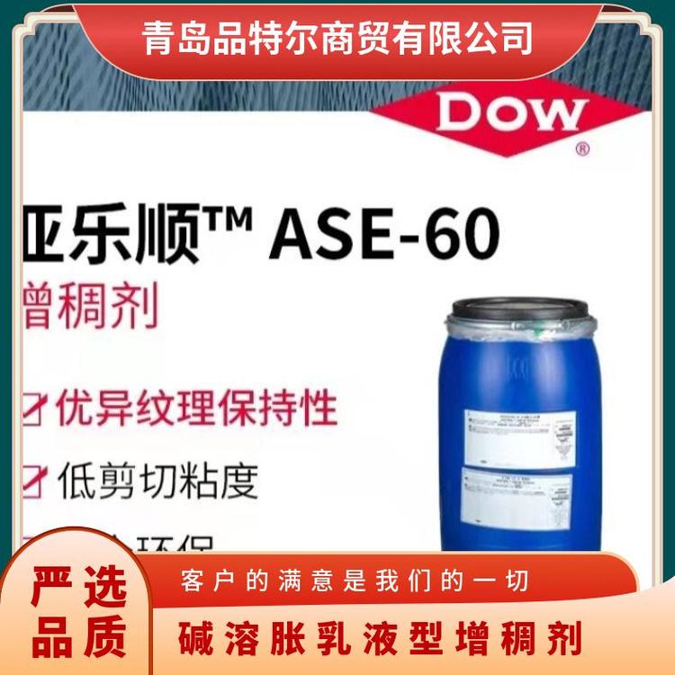 陶氏化学ASE-60碱溶胀增稠剂 安全环保 优异的物理特性
