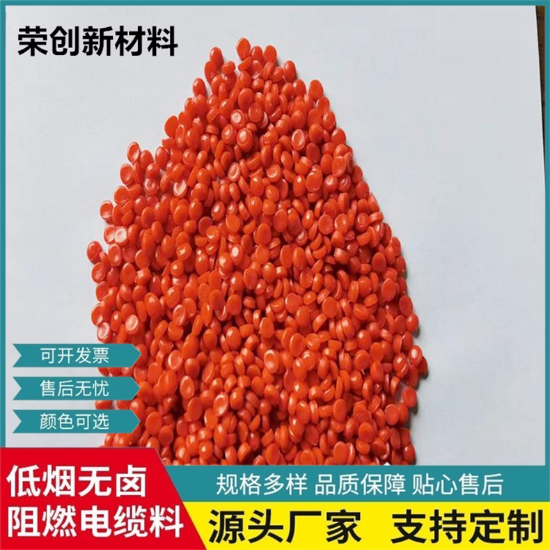 黄色绝缘防火低烟无卤电缆料 HFFR外电国标耐候耐磨