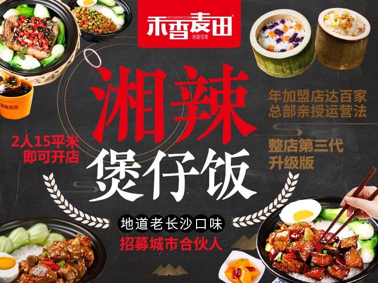 禾香麦田