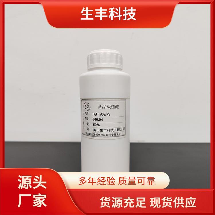 食品级植酸 香皂 厂家供应 免费拿样 溶解性常温下与水互溶 生丰科技