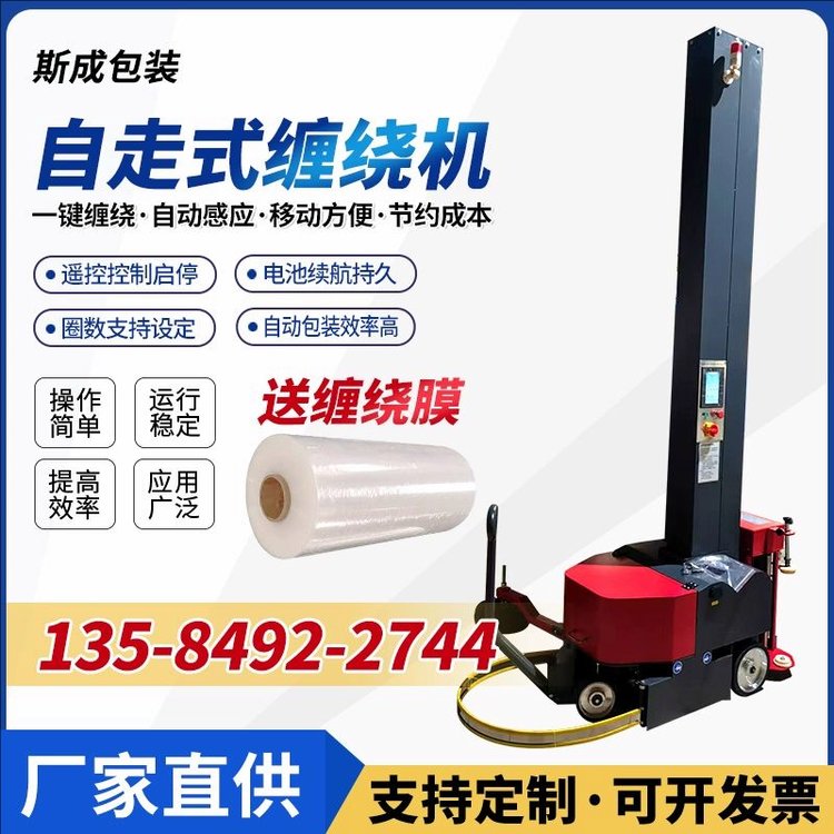 自走式缠绕机一键缠绕膜无人全自动智能升降感应小车式移动打包机