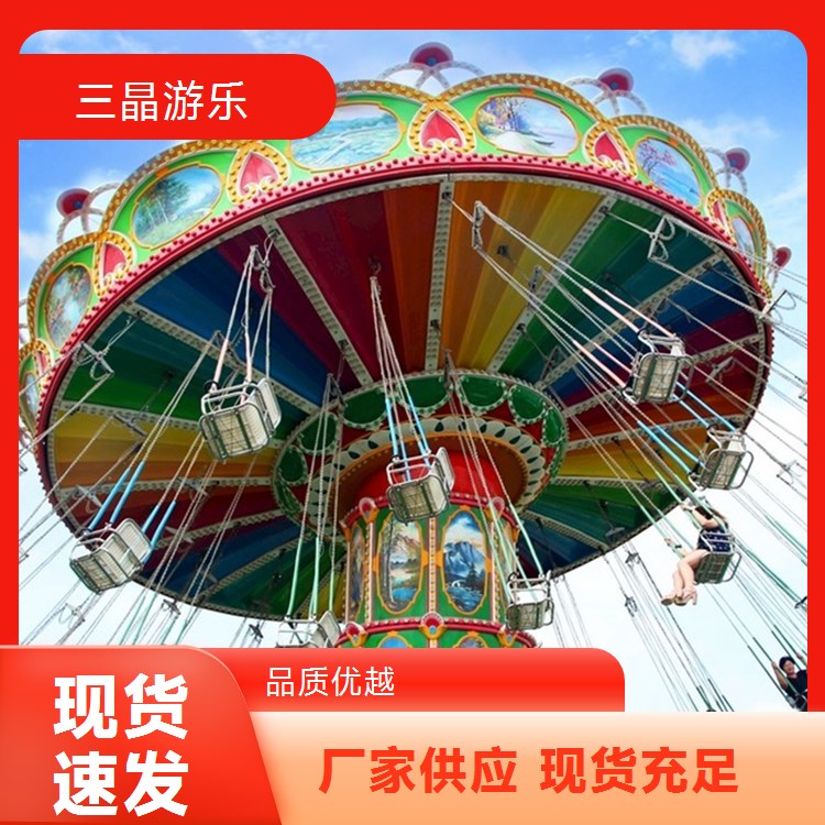 亲子时光 乐园飞椅 温馨互动 快乐飞旋三晶供应