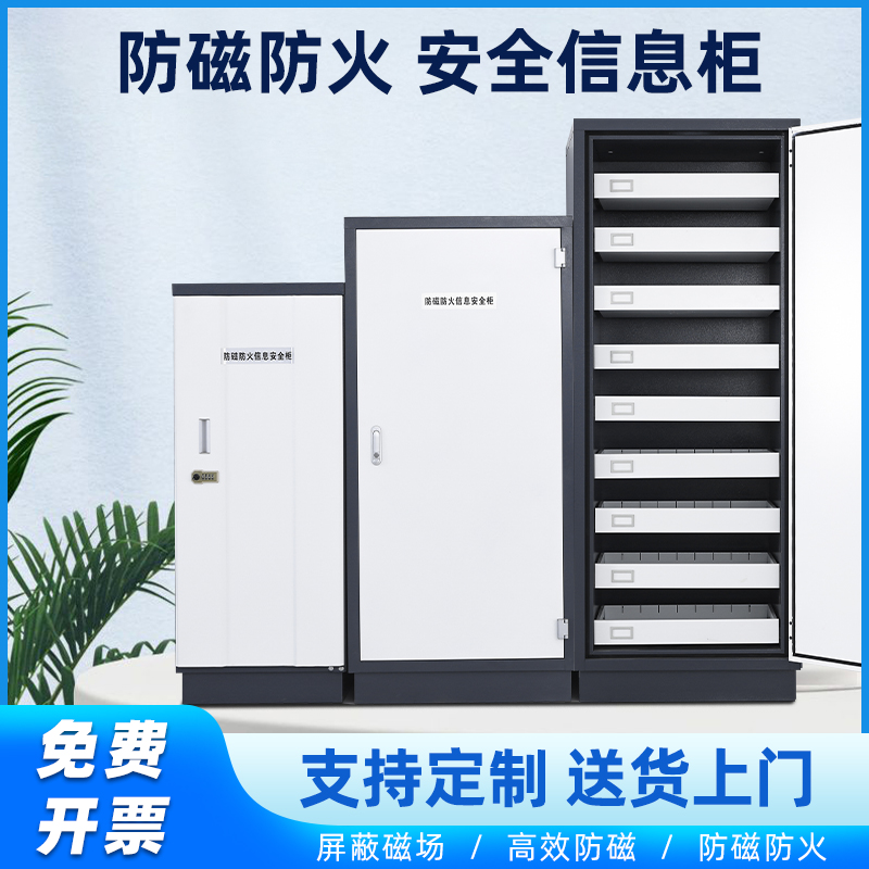 档案防磁柜 信息安全柜 光盘硬盘CD盘防潮防火文件柜 音像资料消磁柜
