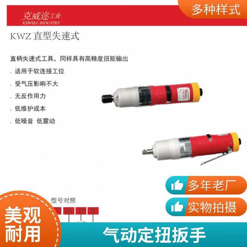 6角扳手 摩托车装配用工业级预置式扭矩扳手工厂 气动拉钉枪 克威迩g