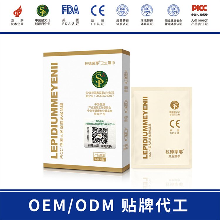 拉德蒙耶成人外用不刺激无麻男用湿巾酒店便携OEM贴牌定制