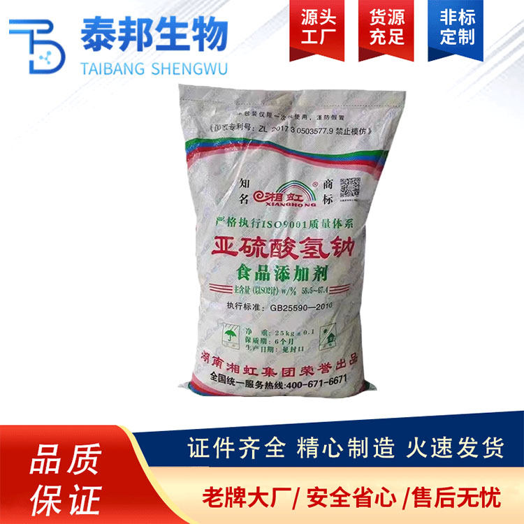 湘虹食用级添加剂产品用作漂白剂亚硫酸氢钠 处理含铬废水还原剂