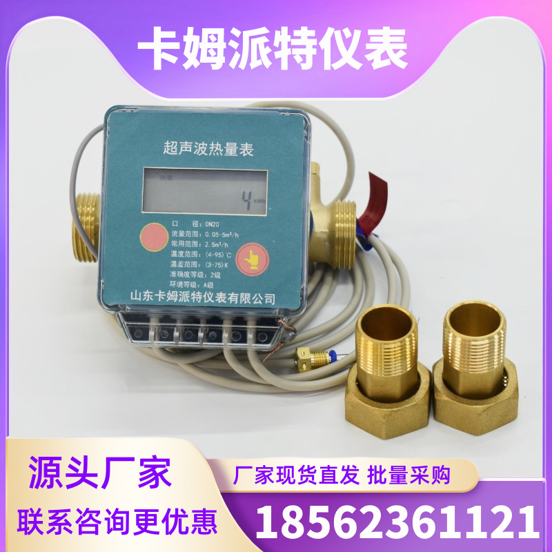 超声波热量表 管道式不堵塞 冷热计量 计量精准 有线远传 采集器 厂家