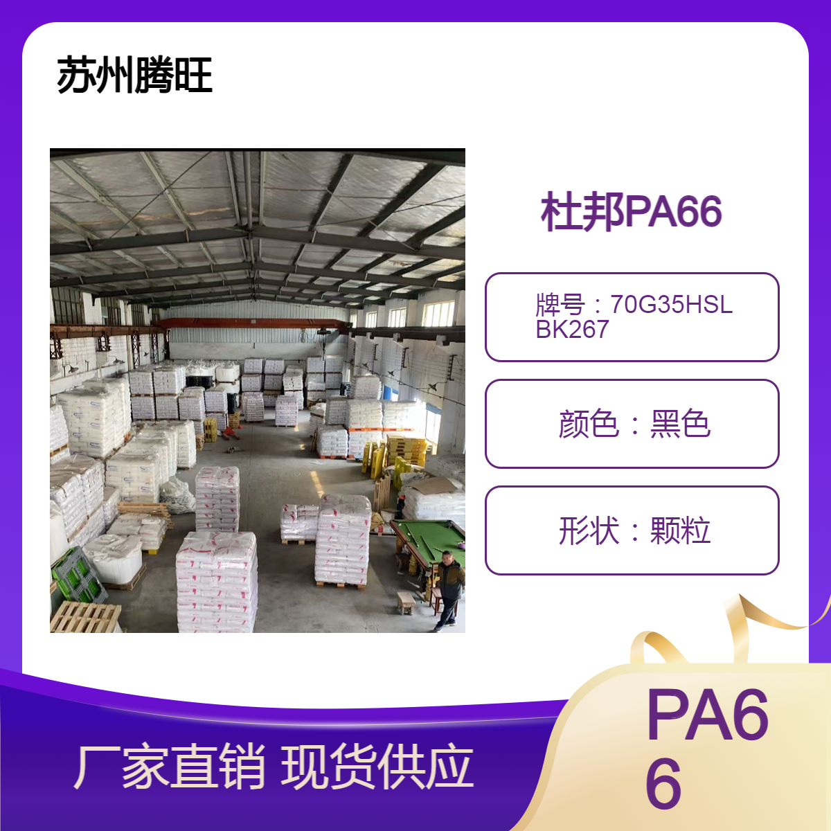 PA66 美国杜邦 70G35HSL BK267 热稳定 电气应用 体育用品