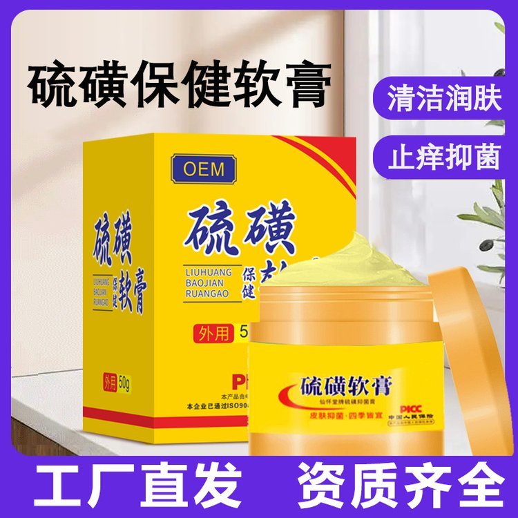 修芝康疥立清瘡结节霜硫磺软膏疥虱康宁疥虫硫磺乳膏 联系议价OEM