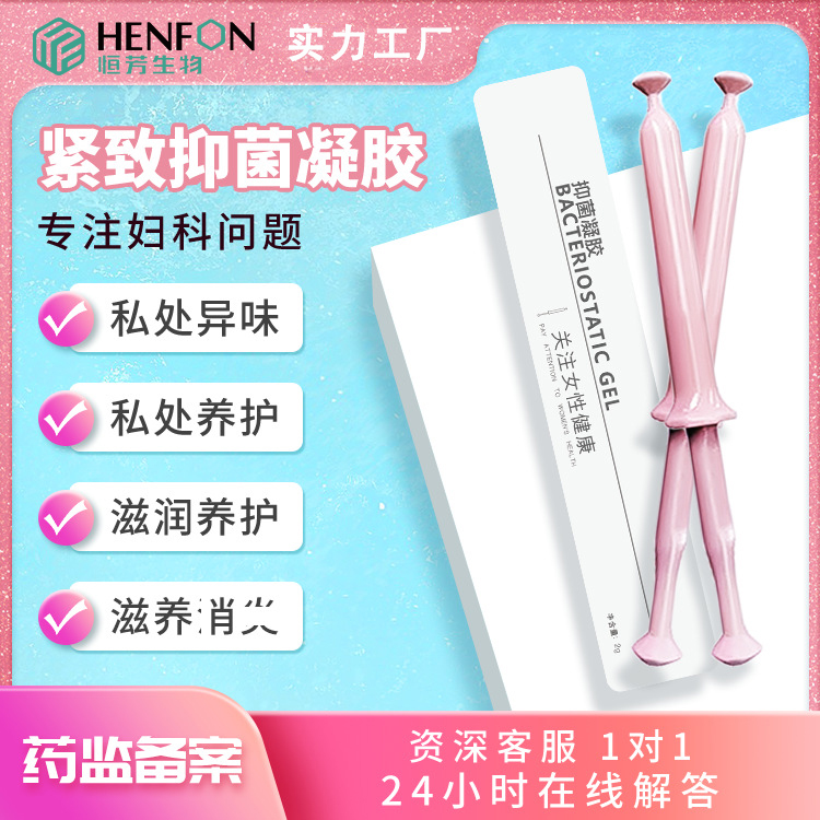 抑菌凝胶代加工 妇科私处保养紧致 收缩粉嫩紧润 生产厂家oem