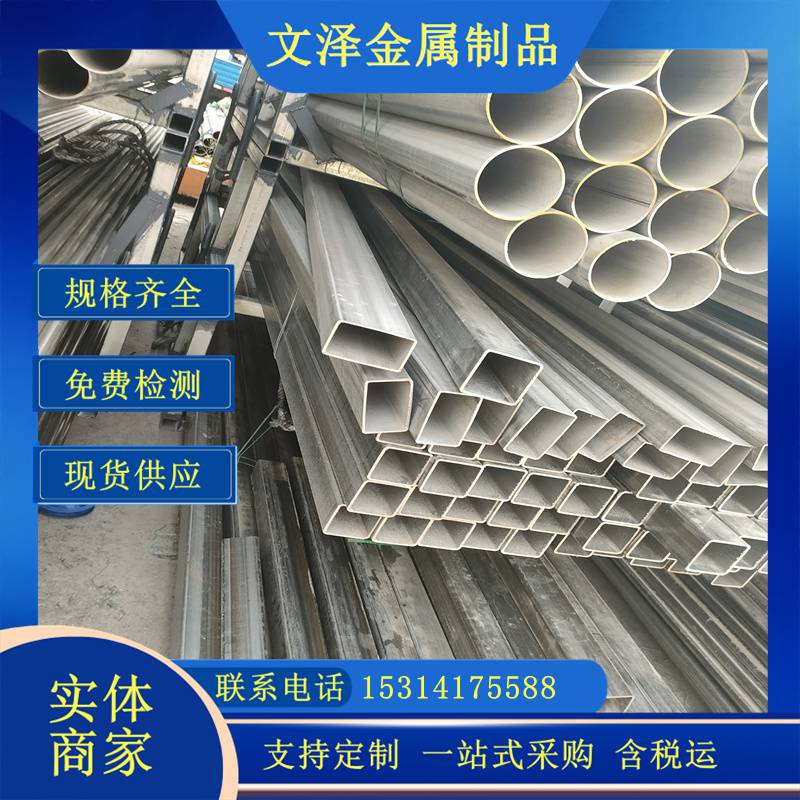 文泽金属销售S44736不锈铁管供应410不锈钢管规格全 可切割