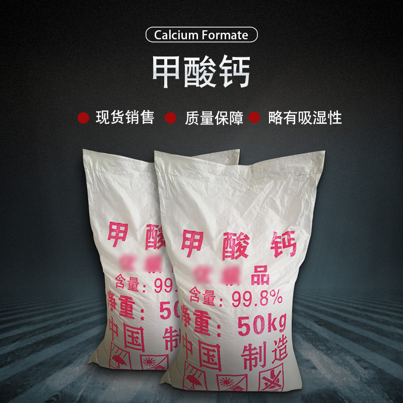 甲酸钙 饲料级 工业级 国标98%99含量 水泥早强剂蚁酸钙
